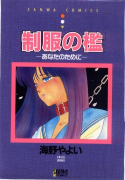 Seifuku no Ori -Anata no Tame ni-