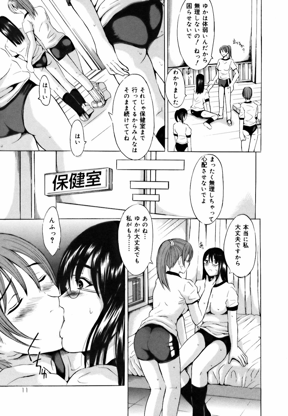 Shojo dattanoni page 9 full