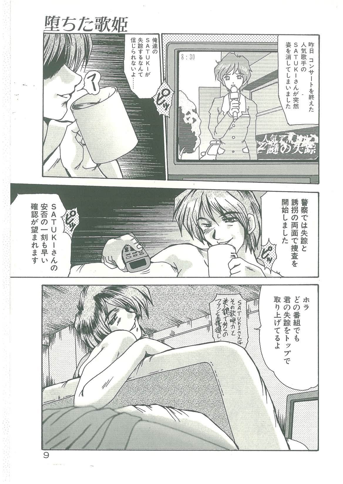 Kindan no Tobira page 7 full