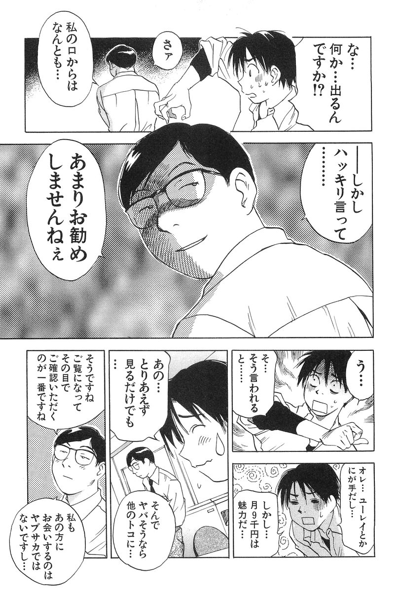Magetsukankitan Vol 01 page 11 full