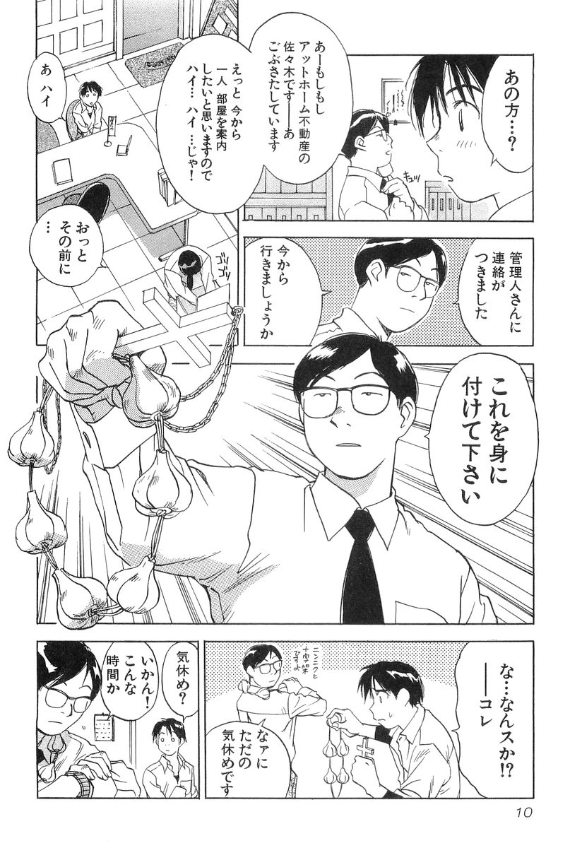 Magetsukankitan Vol 01 page 12 full