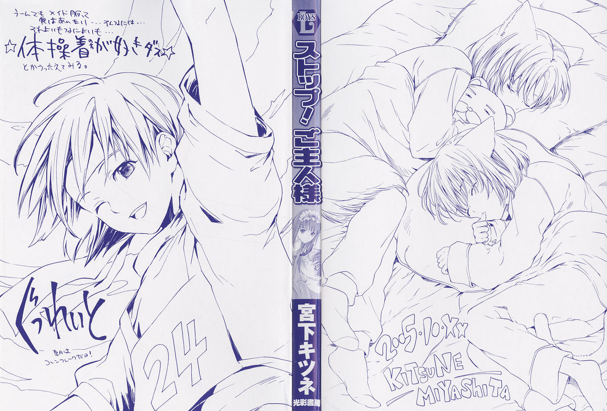 Stop! Goshujin-sama - Stop! Master Ch. 1 page 3 full