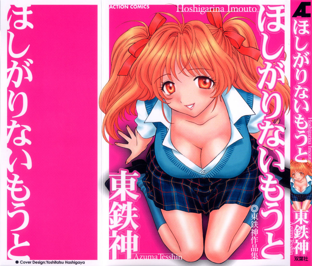 Hoshigarina Imouto page 1 full