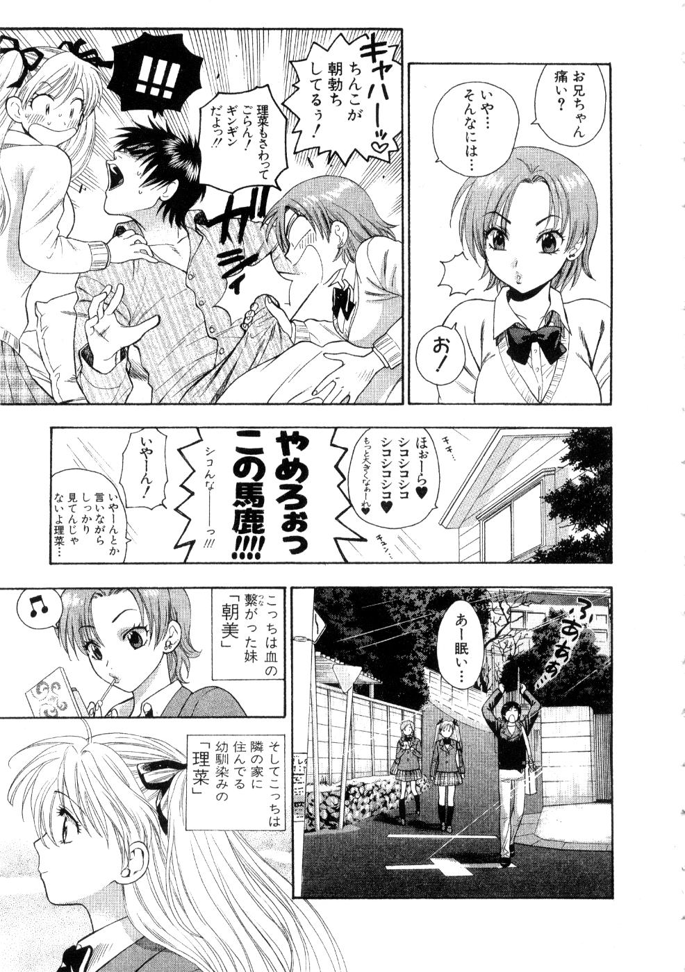 Hoshigarina Imouto page 11 full