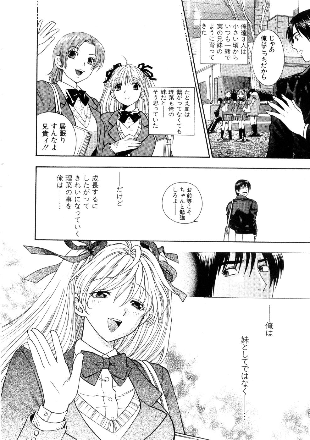 Hoshigarina Imouto page 12 full