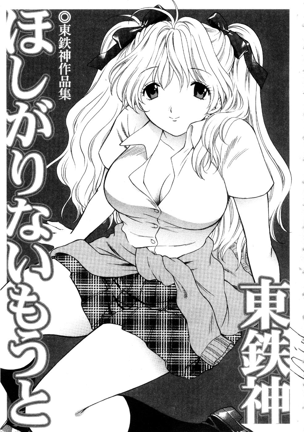 Hoshigarina Imouto page 5 full