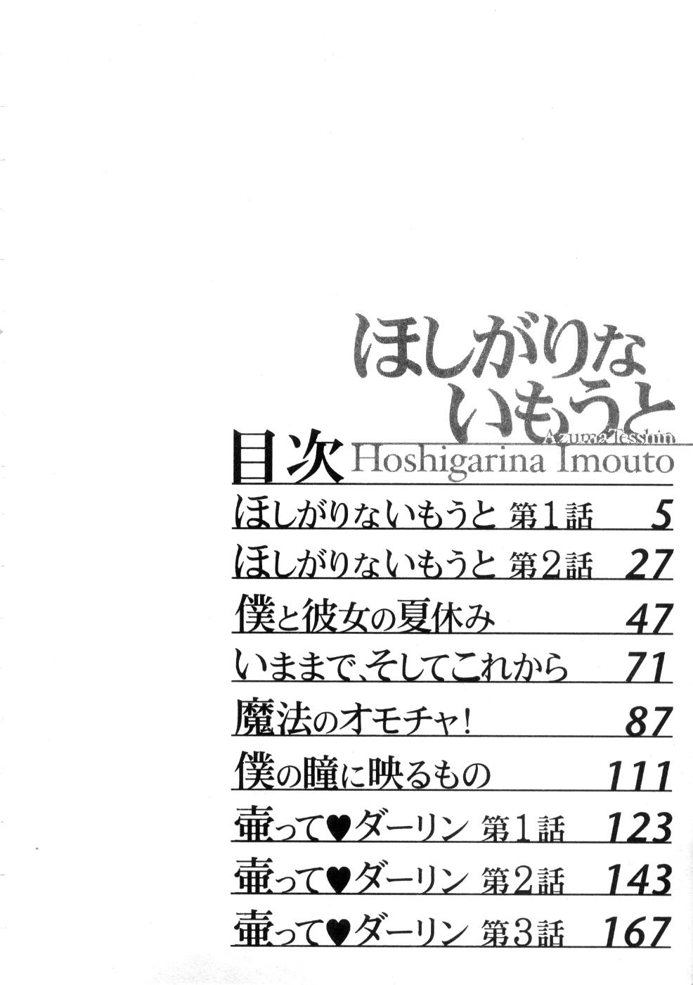 Hoshigarina Imouto page 6 full