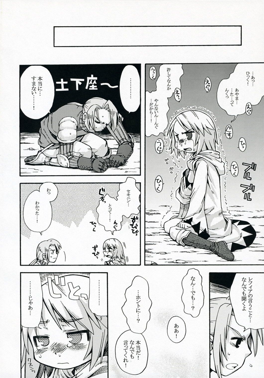 Refia no Anone page 11 full