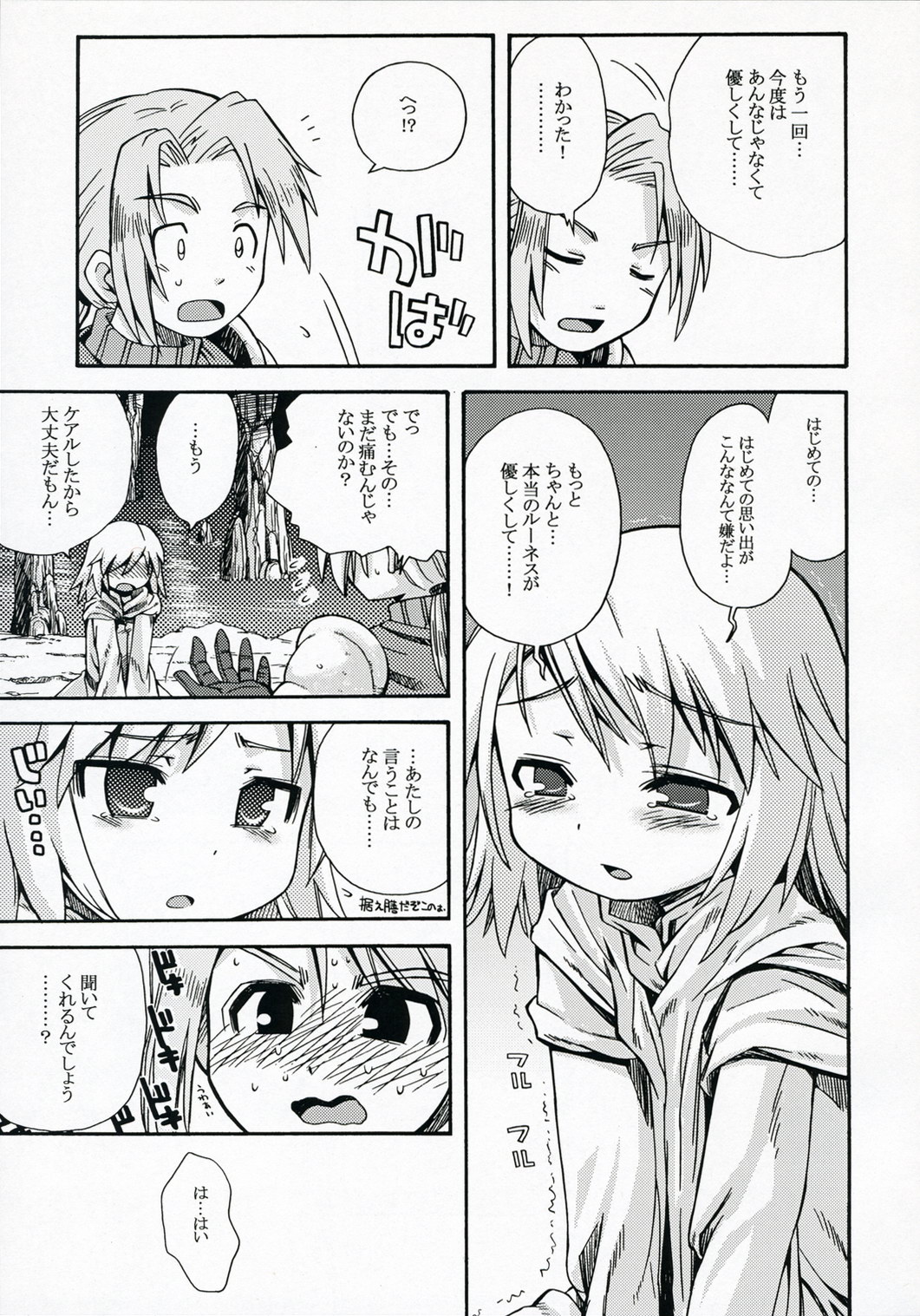 Refia no Anone page 12 full