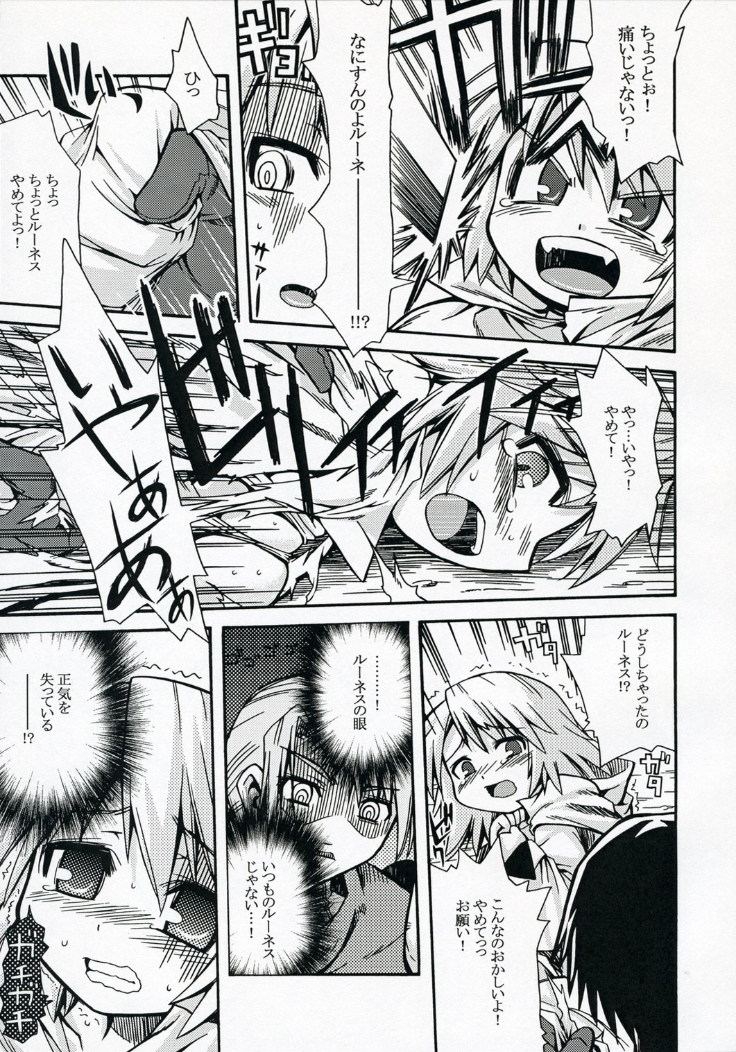 Refia no Anone page 6 full