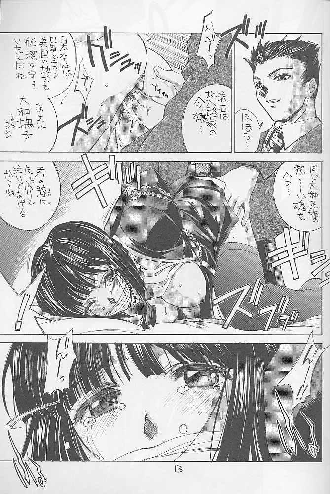 Kaishaku Invader Sakusen page 12 full