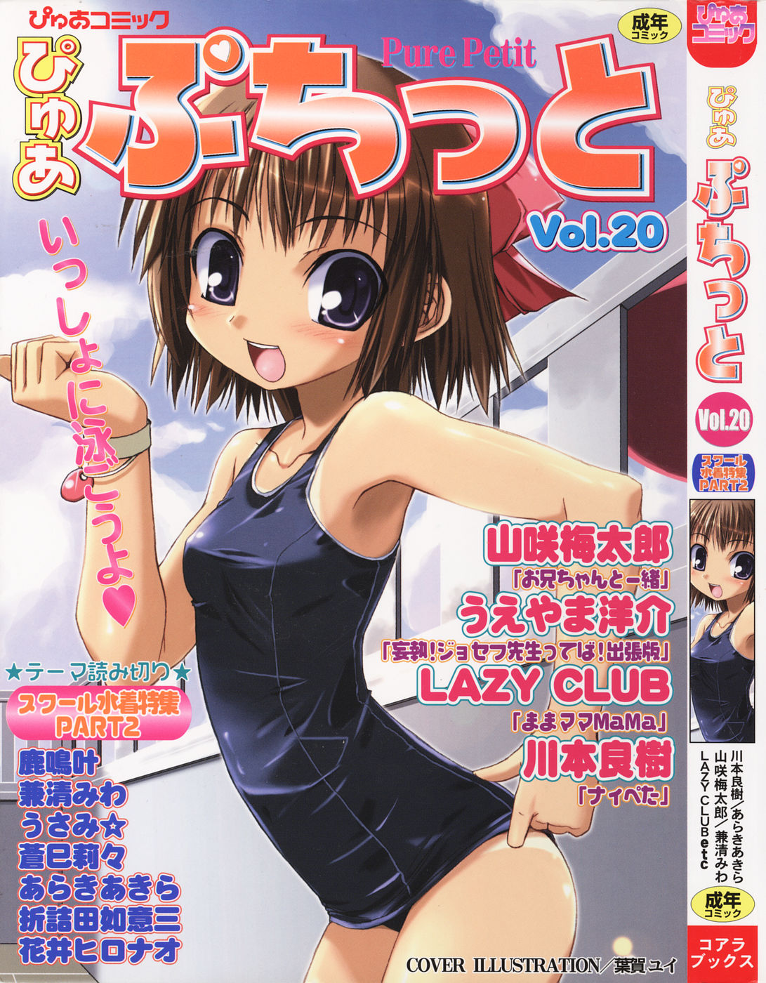 Pure Petit Vol. 20 page 1 full