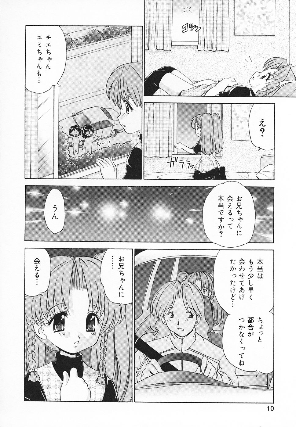 Pure Petit Vol. 20 page 11 full