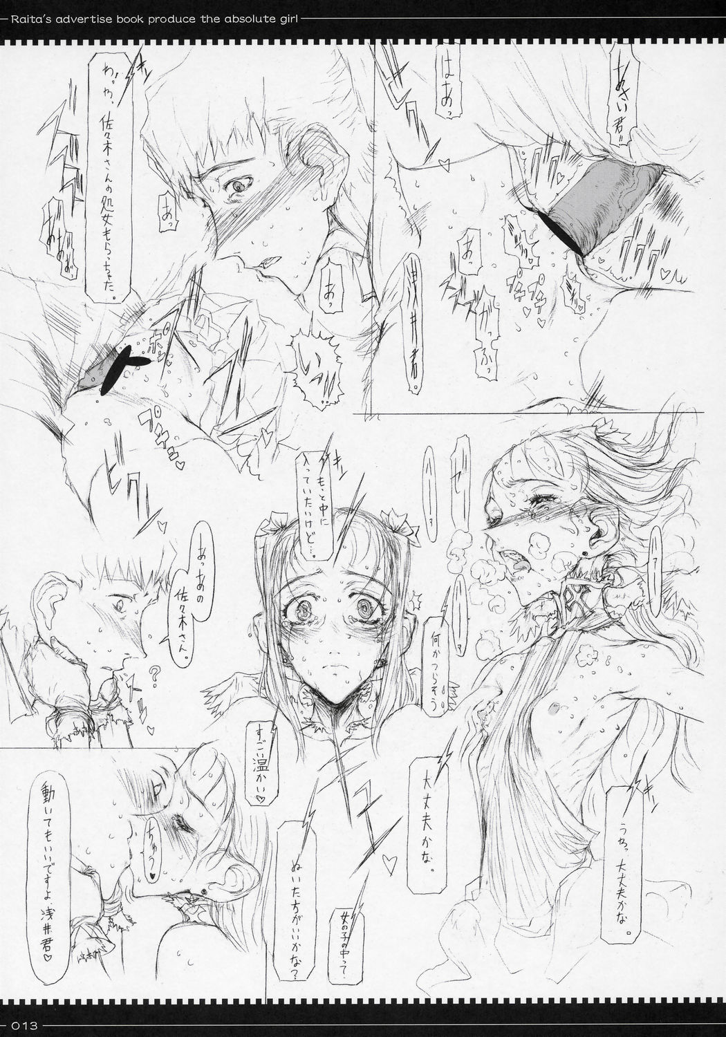Mahou Shoujo Soushuuhen page 12 full