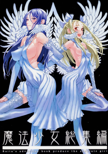 (C70) [Zettai Shoujo (RAITA)] Mahou Shoujo Soushuuhen (Zettai Junpaku Mahou Shoujo) cover