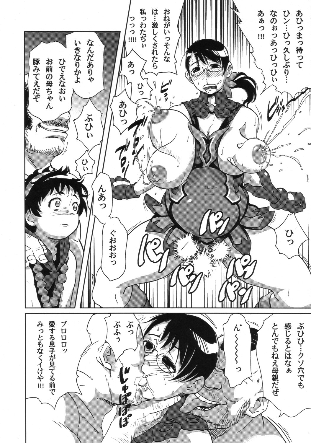 Mesucarade page 11 full