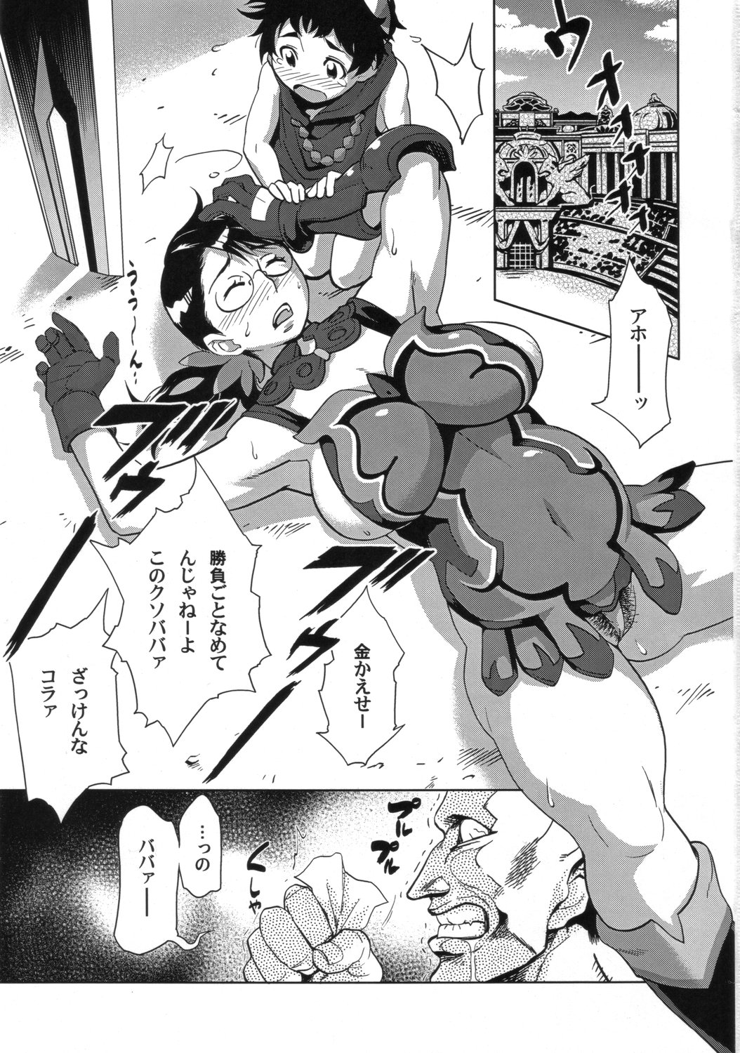 Mesucarade page 2 full