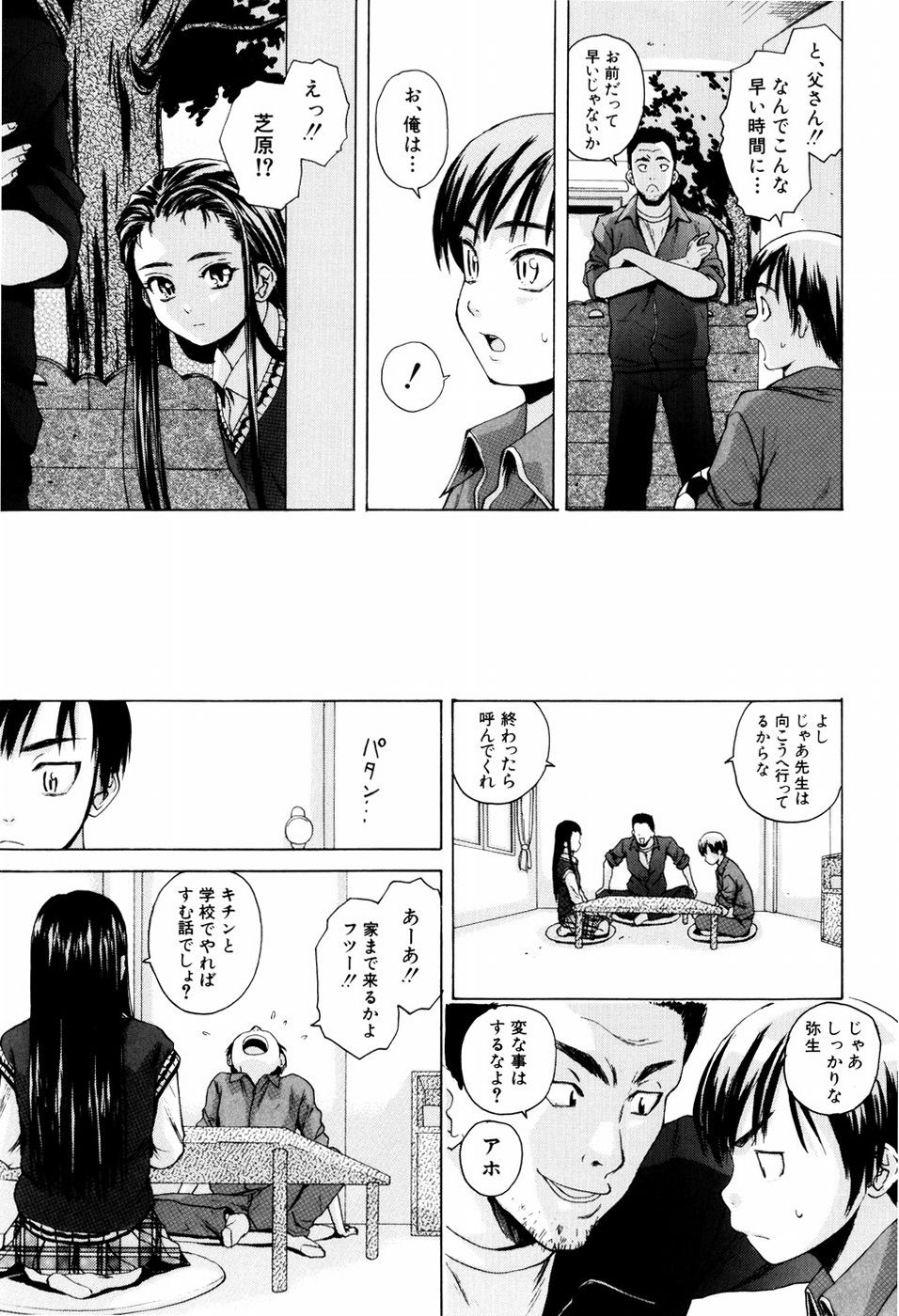 Otokonoko Onnanoko page 11 full