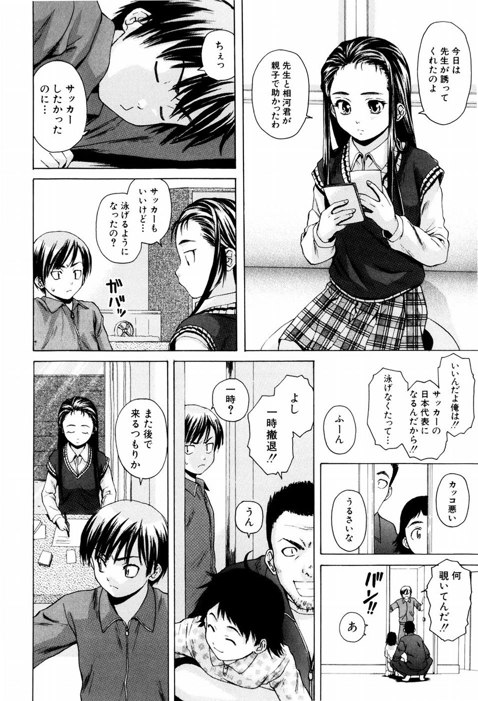 Otokonoko Onnanoko page 12 full