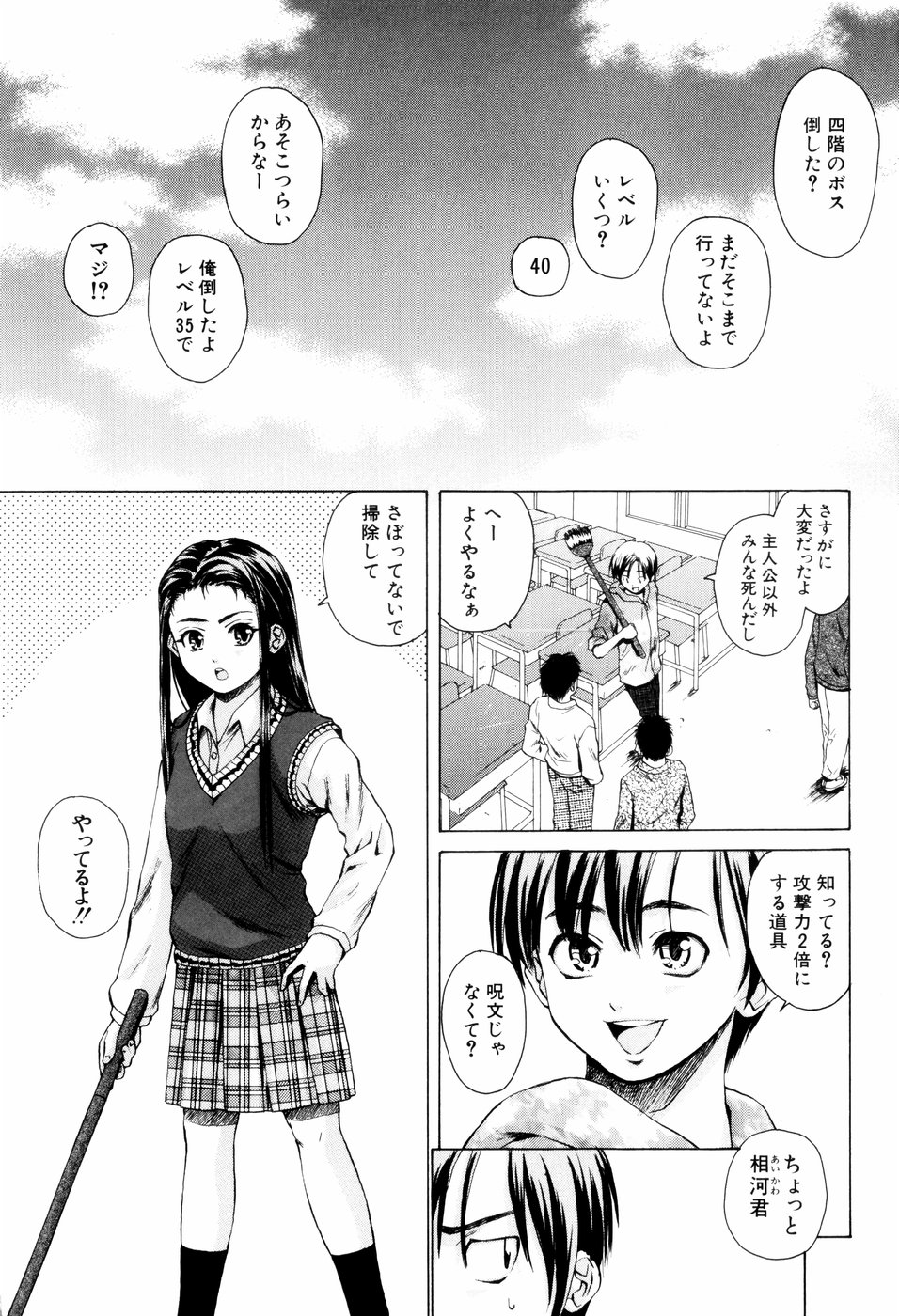 Otokonoko Onnanoko page 3 full