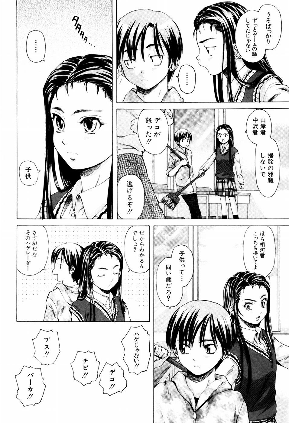 Otokonoko Onnanoko page 4 full