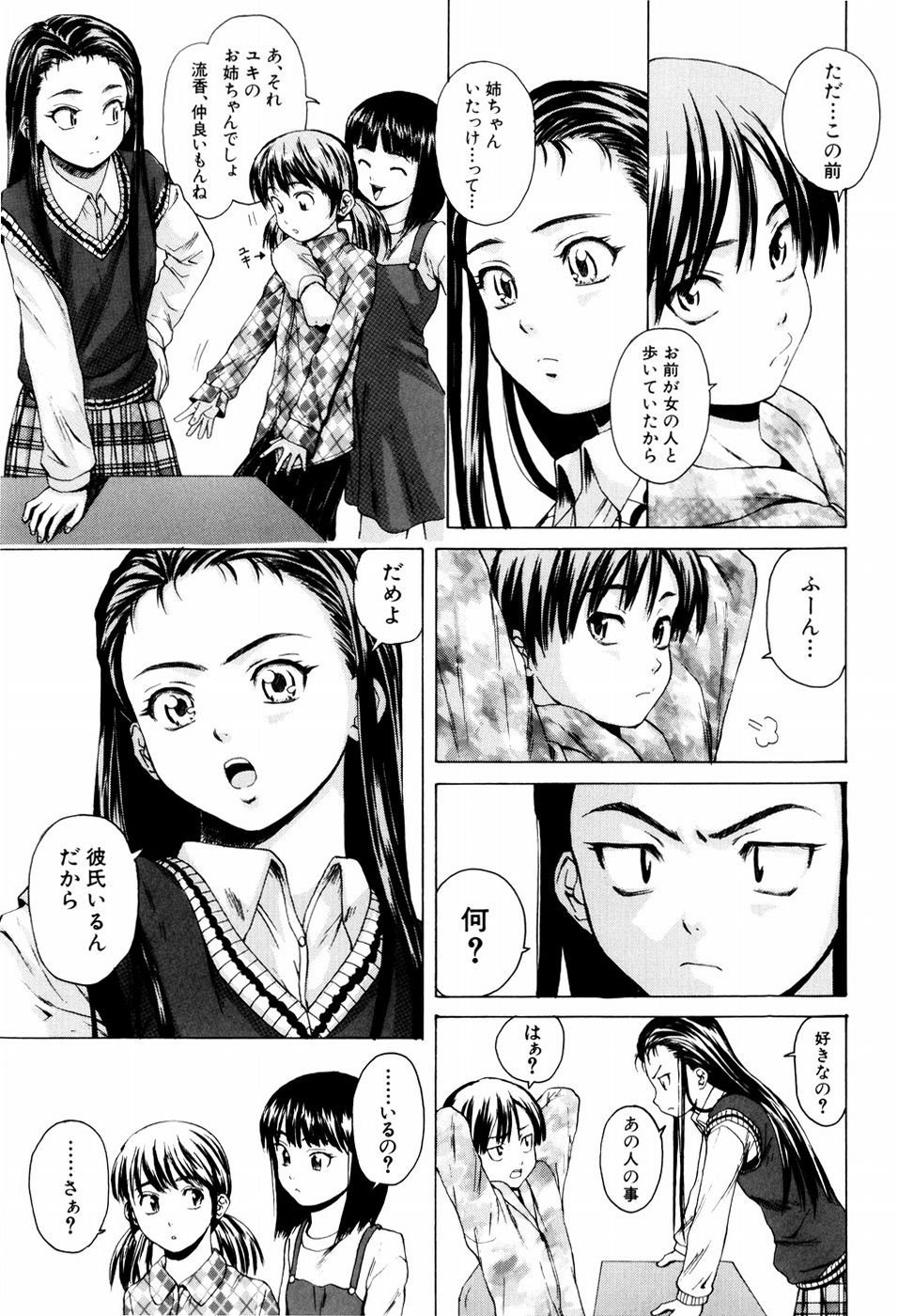 Otokonoko Onnanoko page 7 full