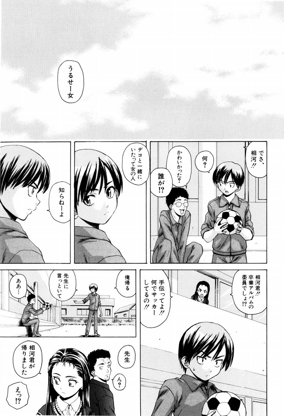 Otokonoko Onnanoko page 9 full