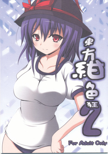 (C75) [Tsukudani Gottani (Tsukudani Shirou)] Touhou Koniro Kyou 2 (Touhou Project) cover