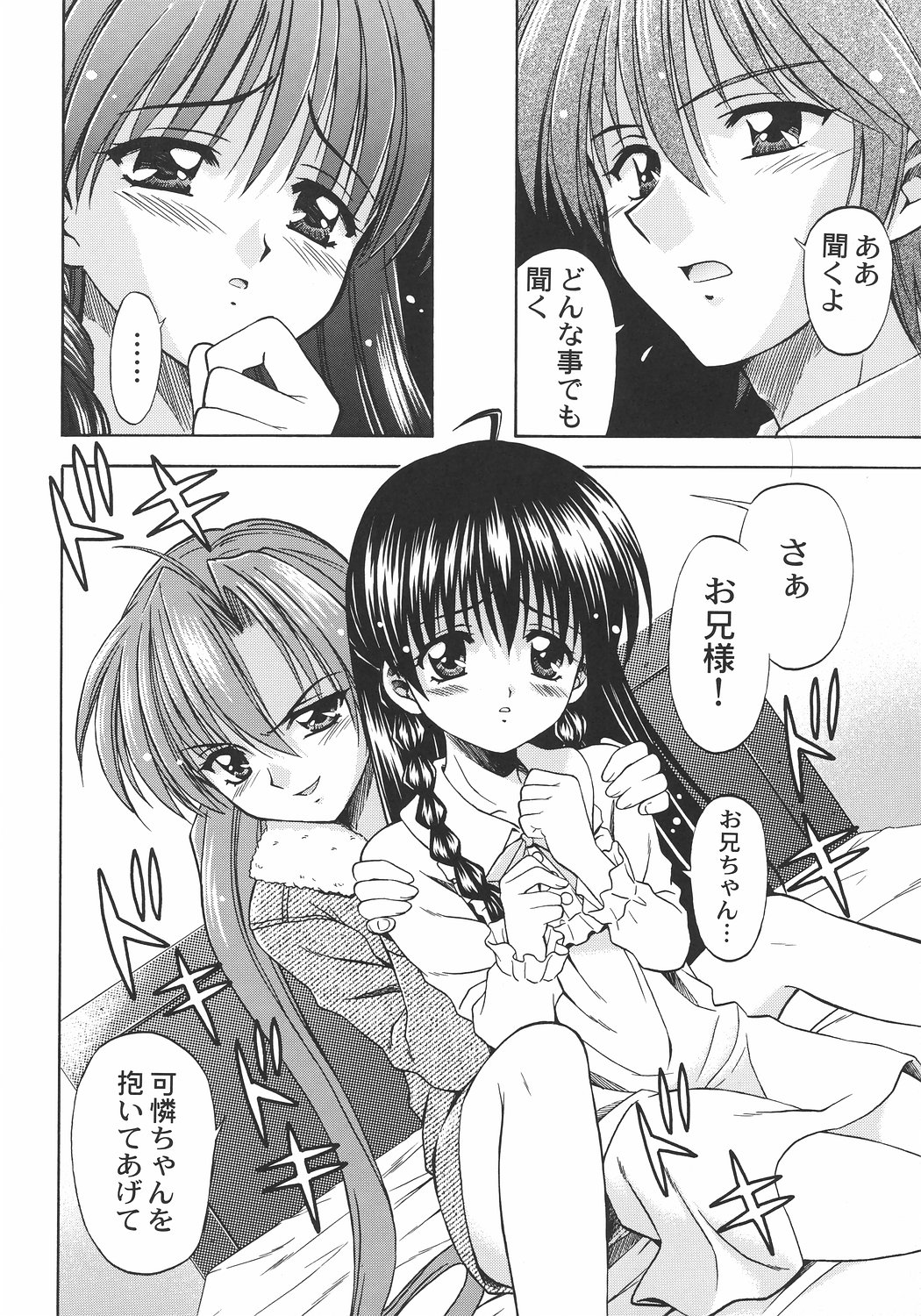 TaBoO ～ Kinki ～ page 11 full