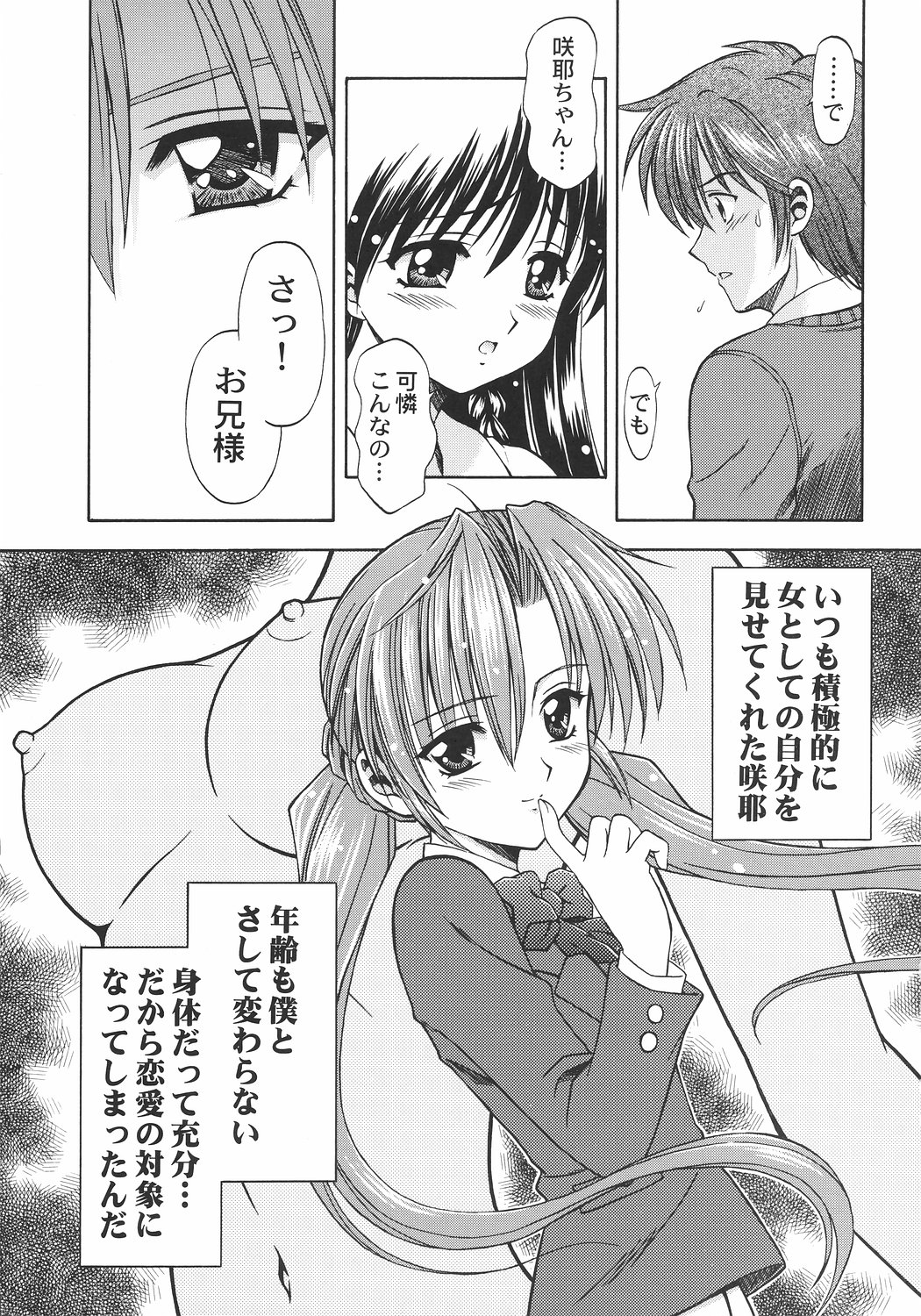 TaBoO ～ Kinki ～ page 12 full