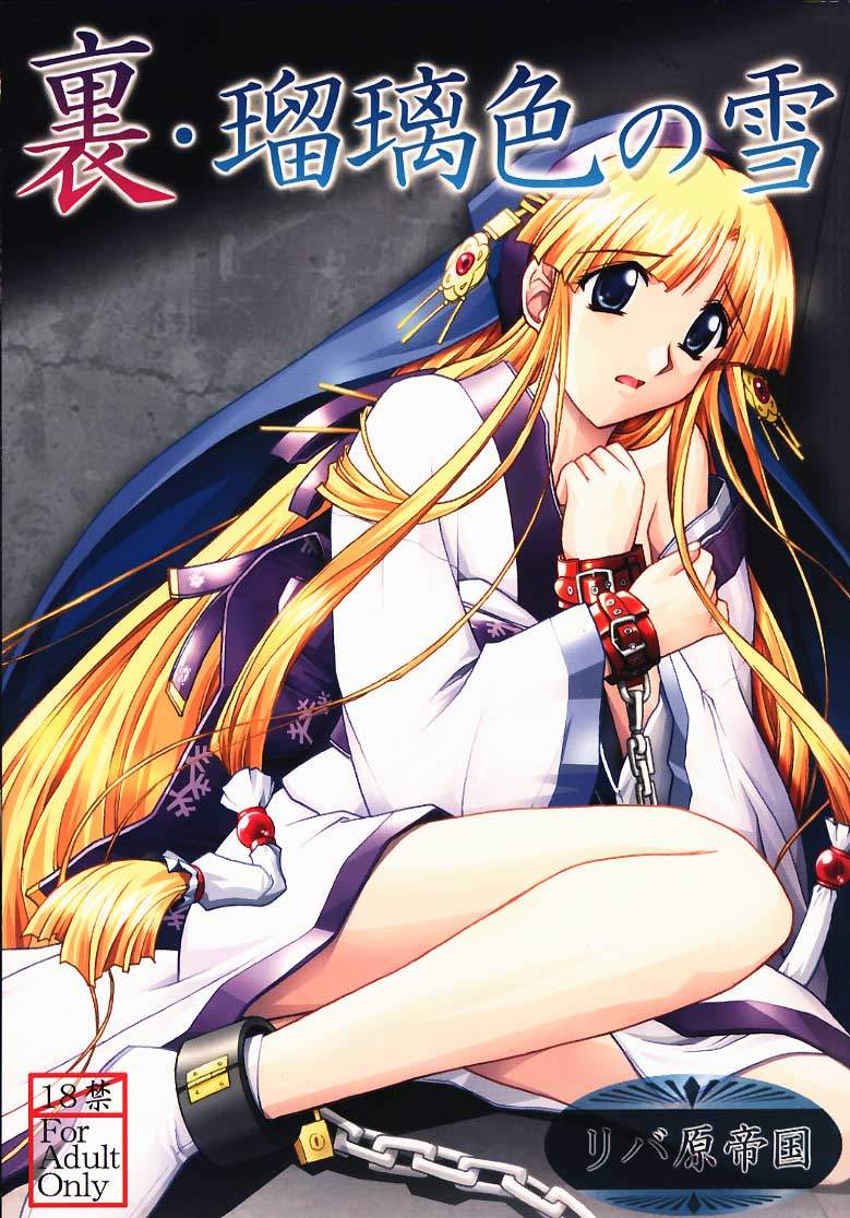 Ura Ruriiro no Yuki page 1 full