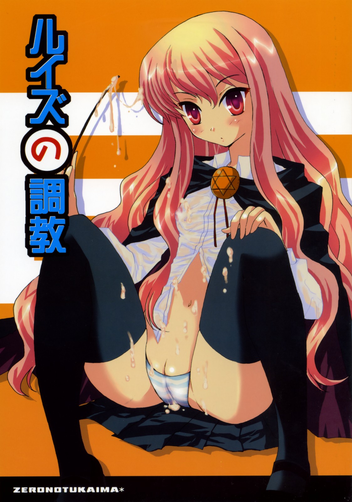 Louise no Choukyou page 1 full