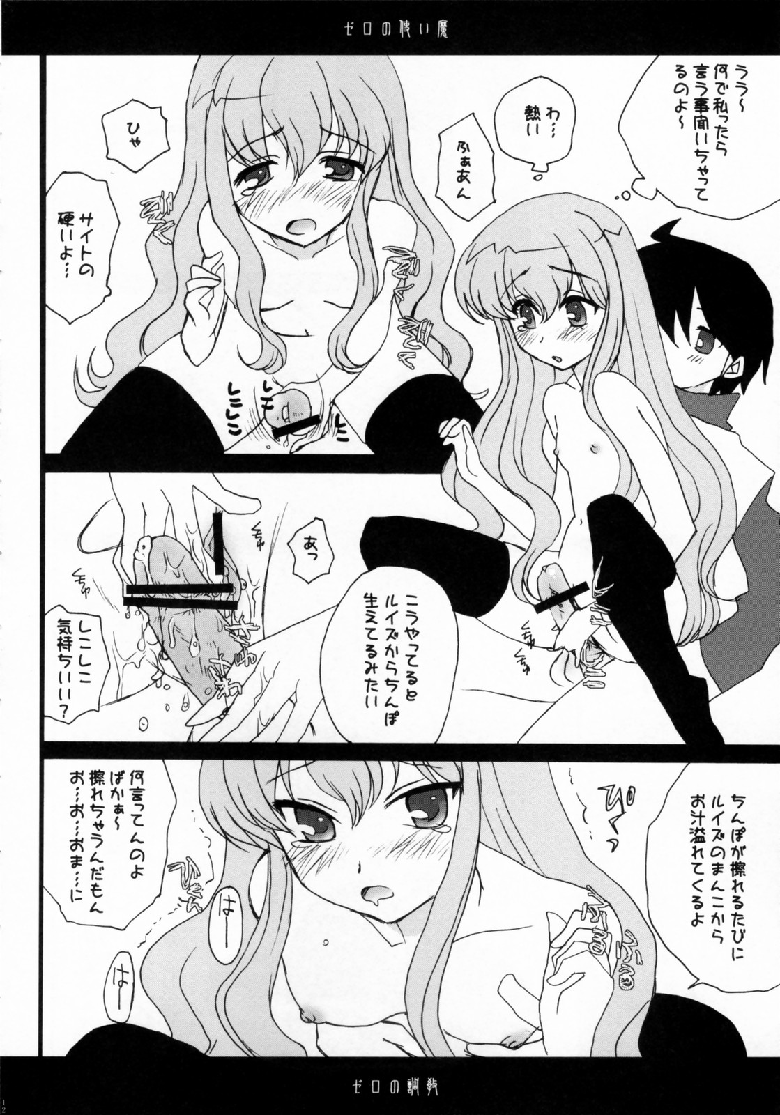 Louise no Choukyou page 11 full
