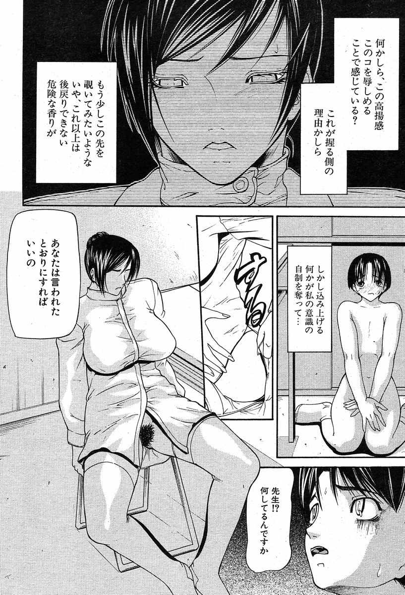 COMIC MUJIN 2003-12 page 11 full