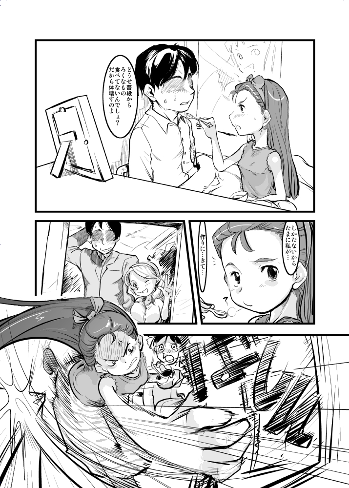 Dere Dere Smash! page 6 full
