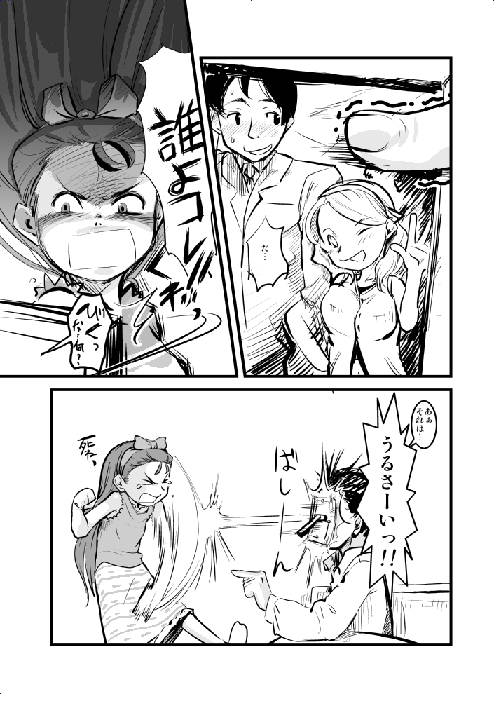 Dere Dere Smash! page 7 full