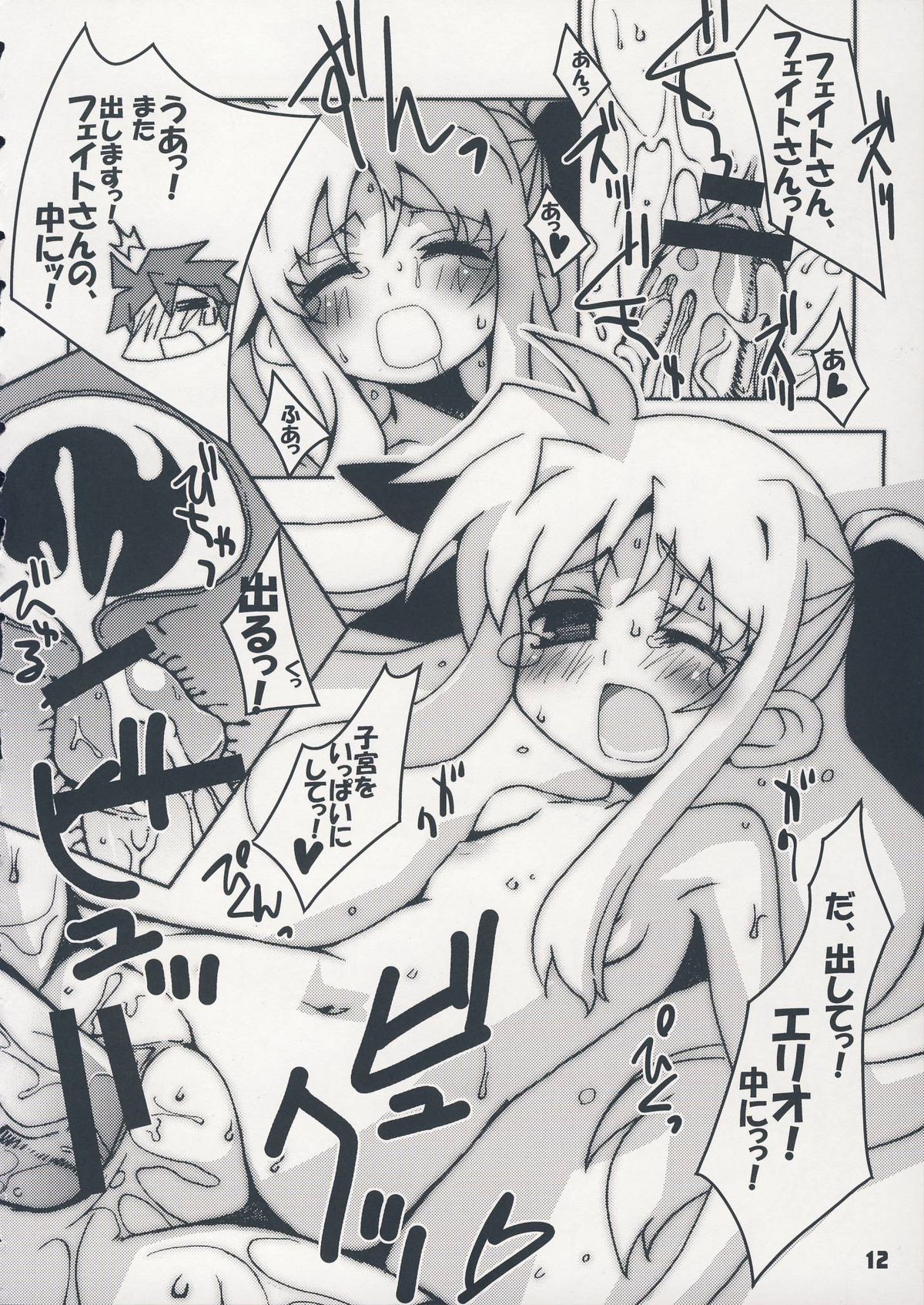 NANOHA-NO-HON page 11 full