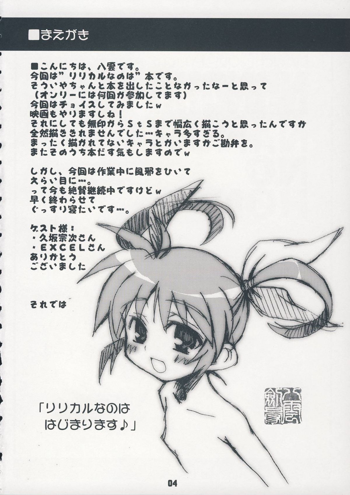 NANOHA-NO-HON page 3 full