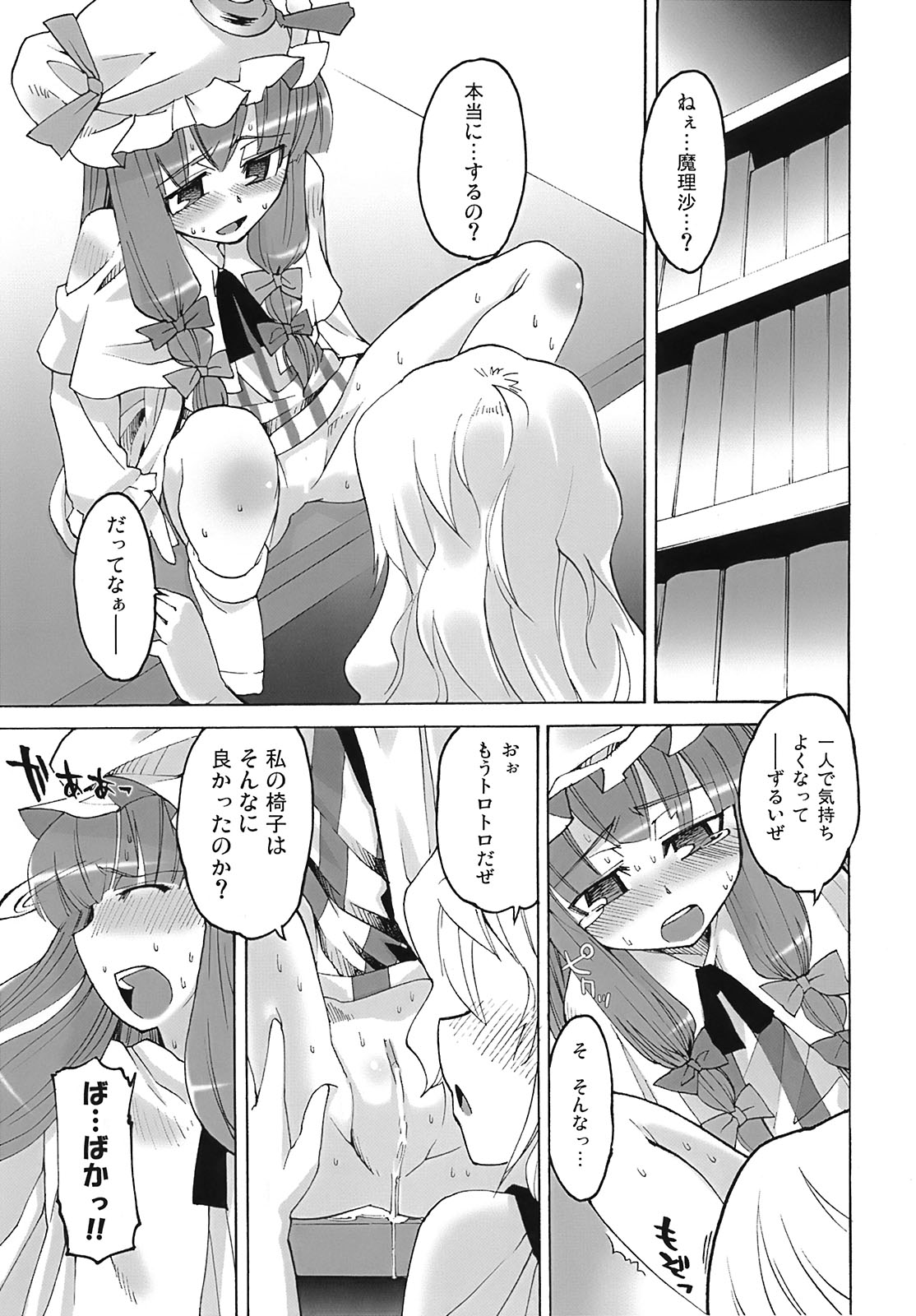 Toshokan Lovers page 12 full