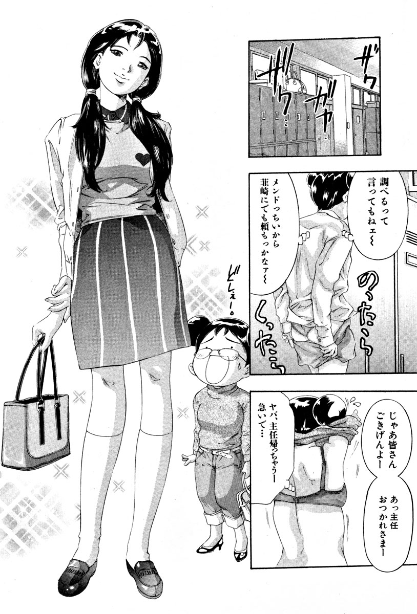 Mehyou - Female Panther Vol. 4 page 12 full