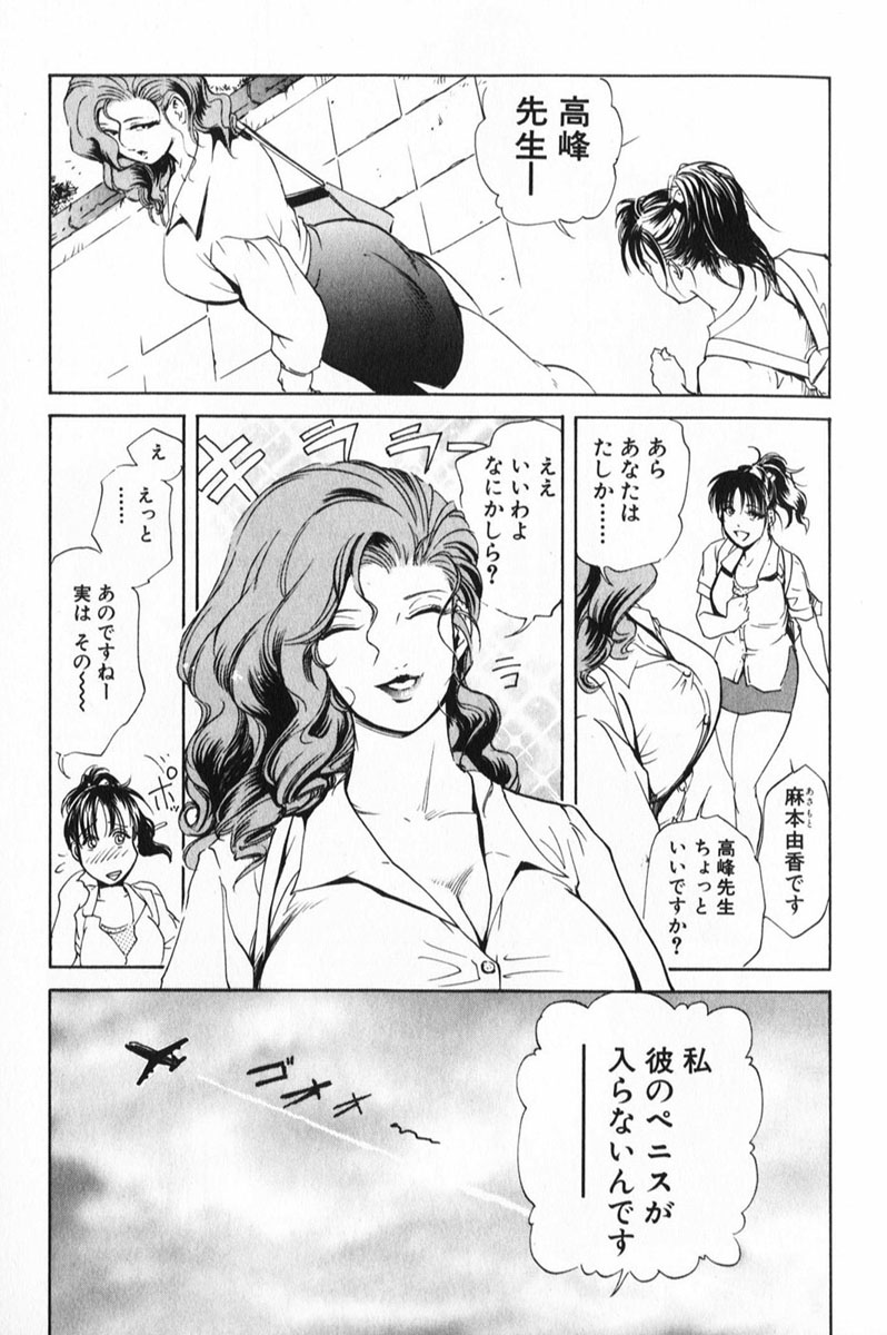 Psychoo! Therapy page 12 full