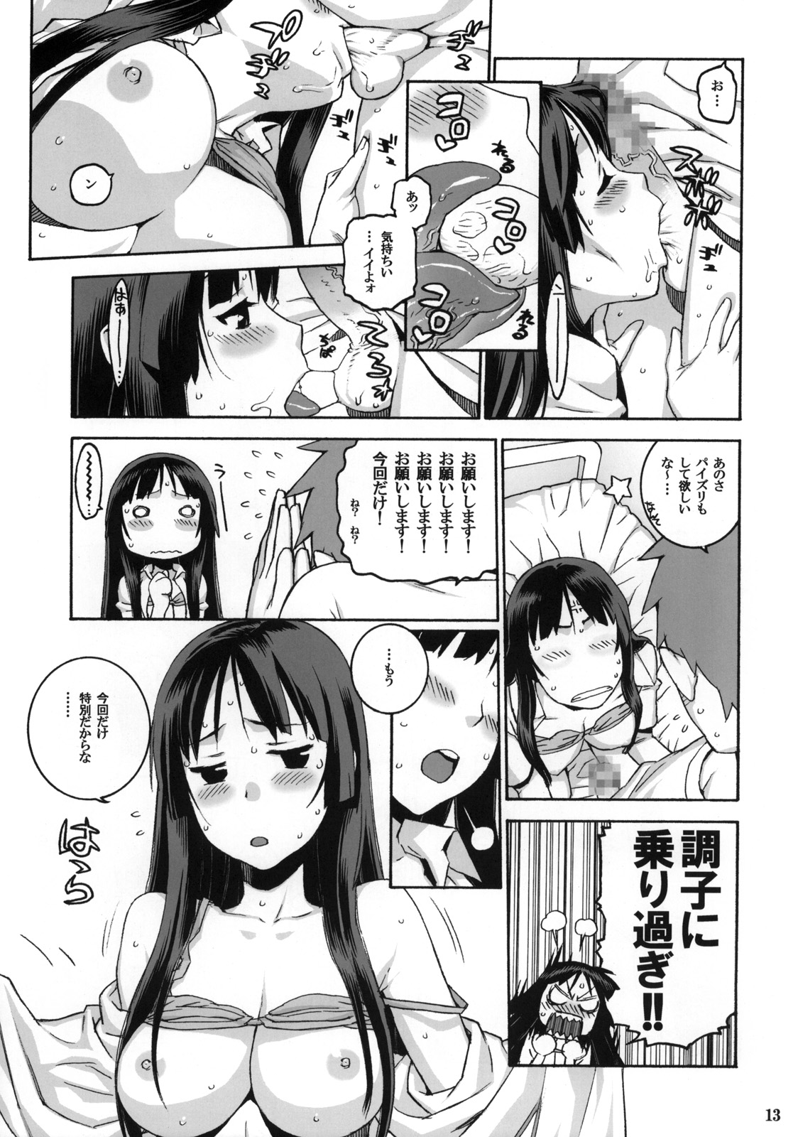 Suki Suki Mio-chan page 12 full
