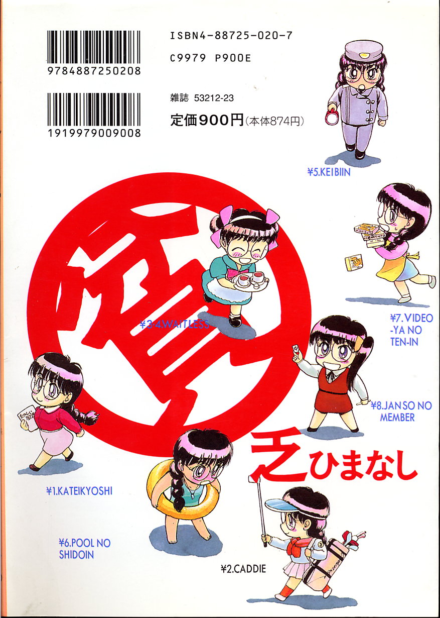 Hina-chan no Arbait-nikki page 2 full
