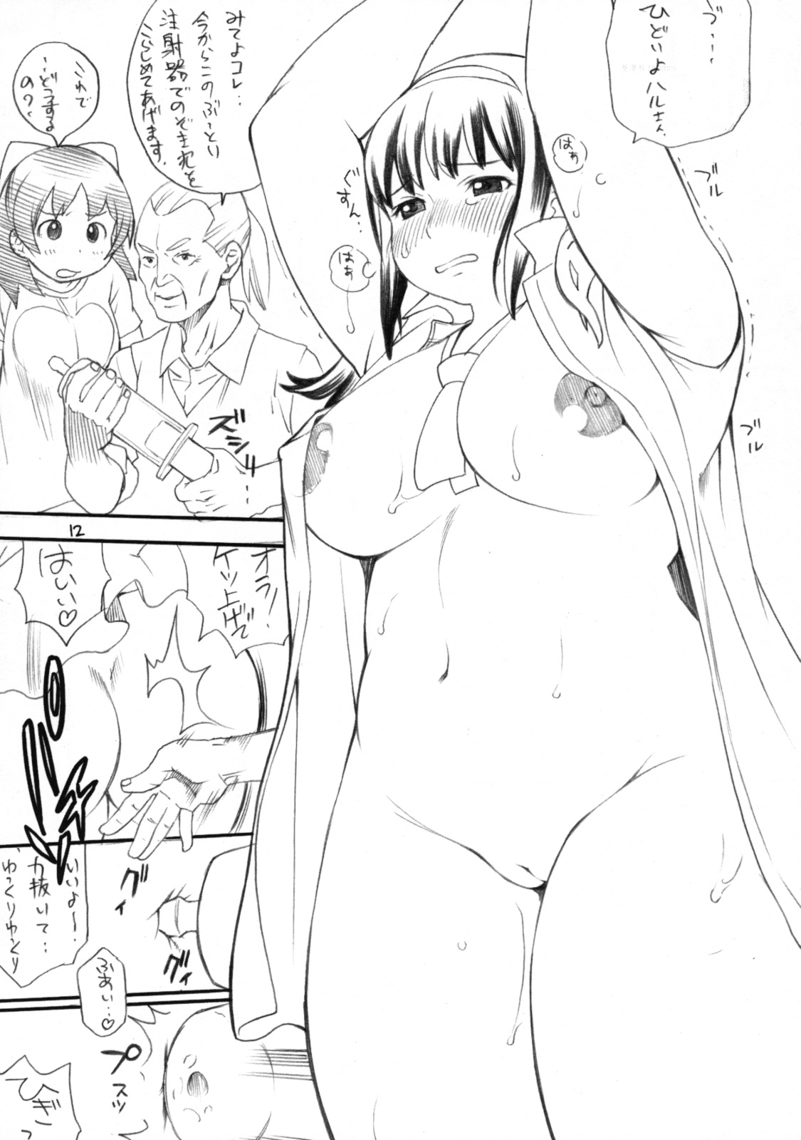 Yawahada page 11 full