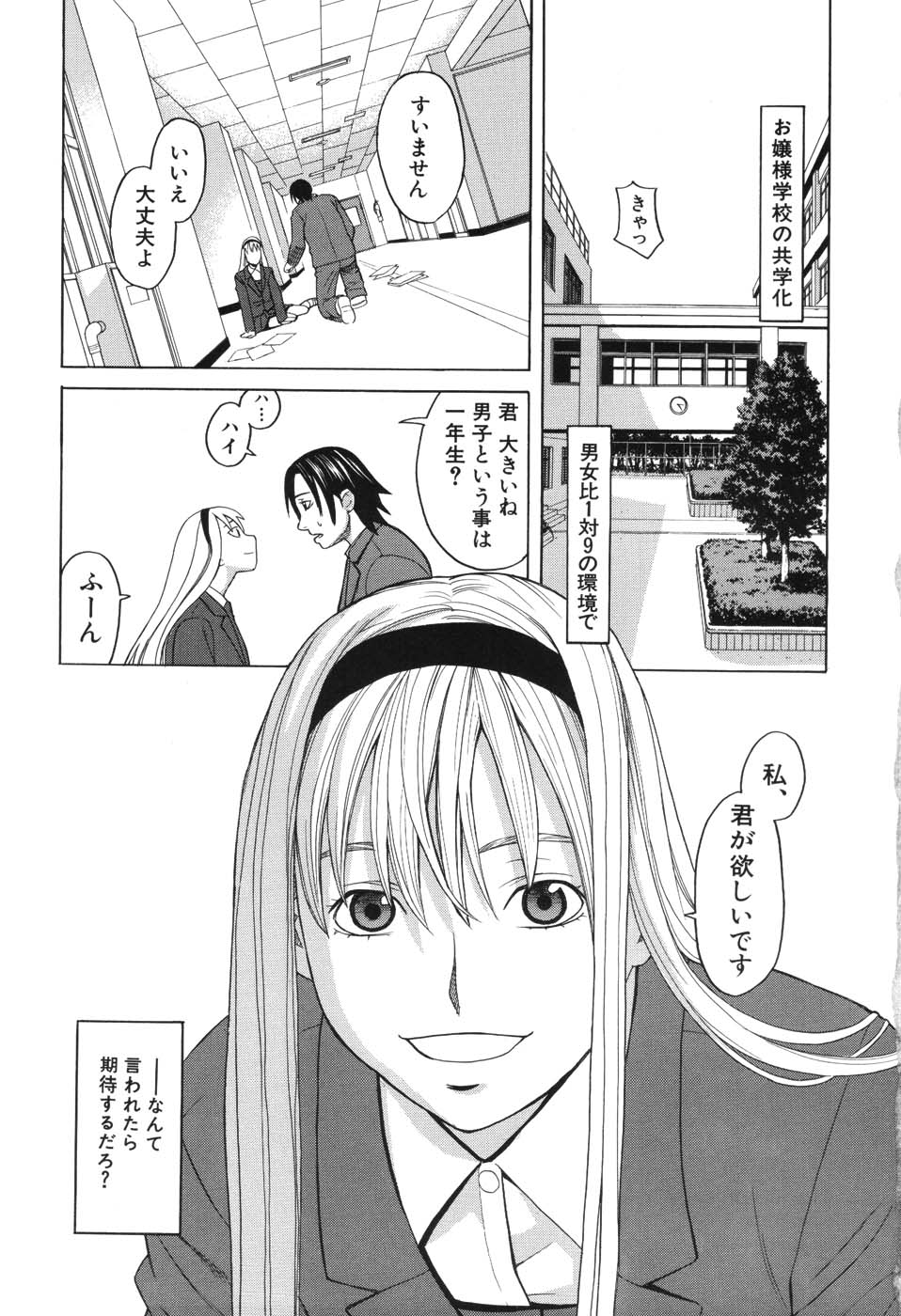 Harem x Harem page 5 full