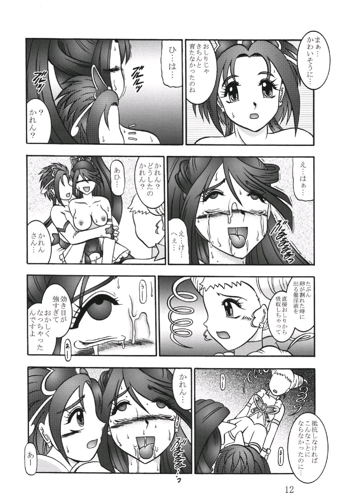 GREATEST ECLIPSE Kochou Side:B page 12 full