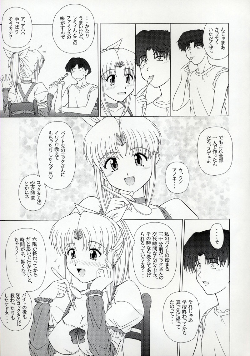 PURE! NEXT LEMMY MIYAUCHI FAN BOOK Vol.3 -Remake Edition- page 8 full