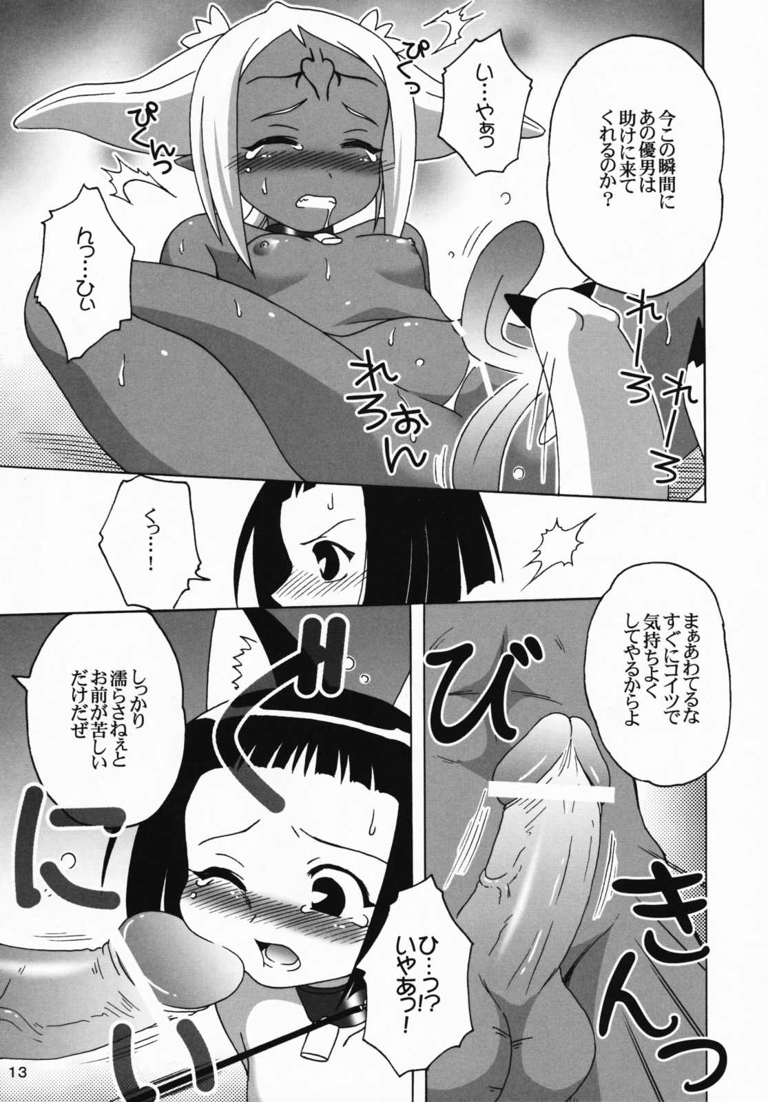 Ryoujoku Gakuen Negima! ppoimono Vol. 6 page 12 full