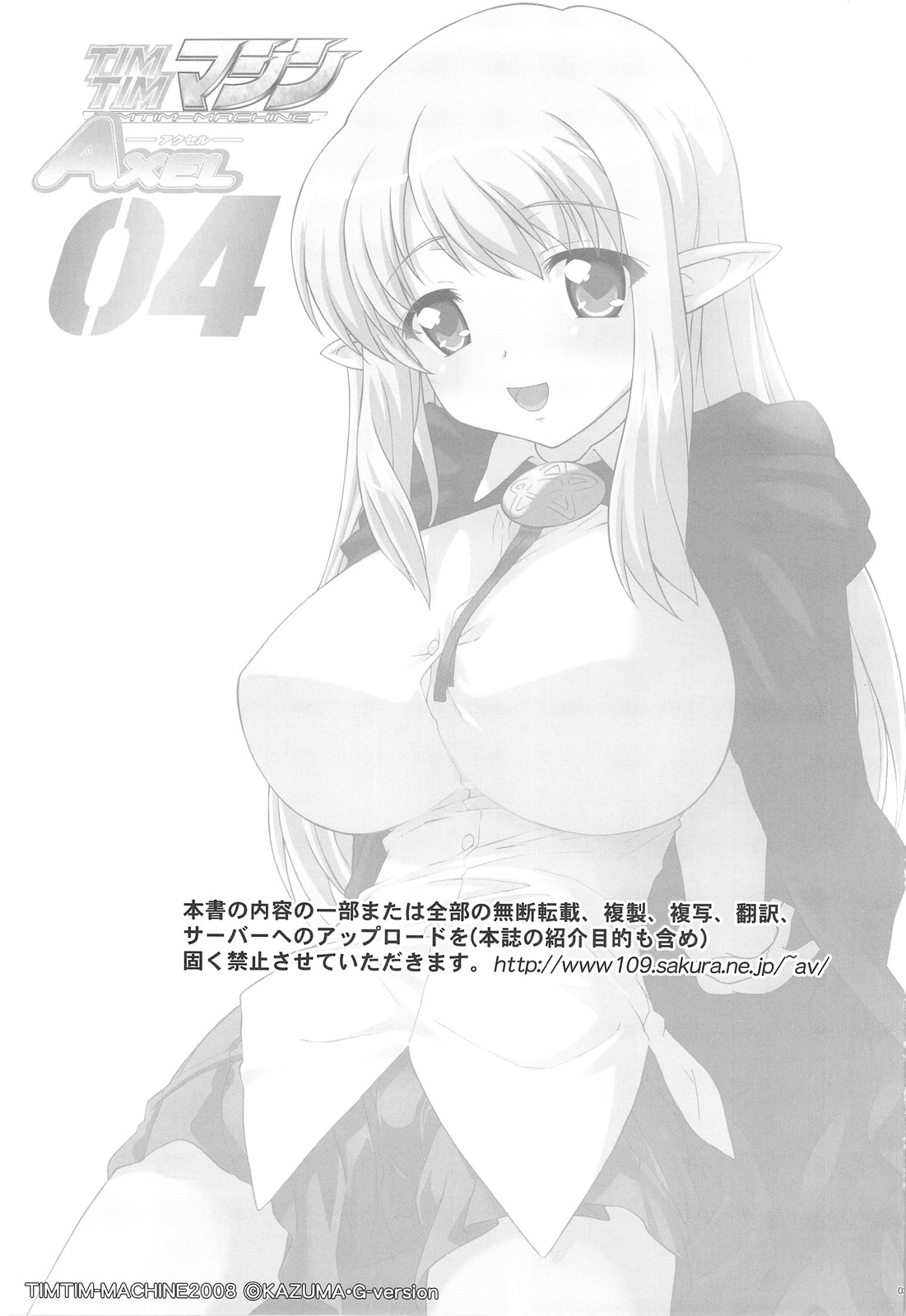 TIMTIM MACHINE AXEL 04 page 2 full