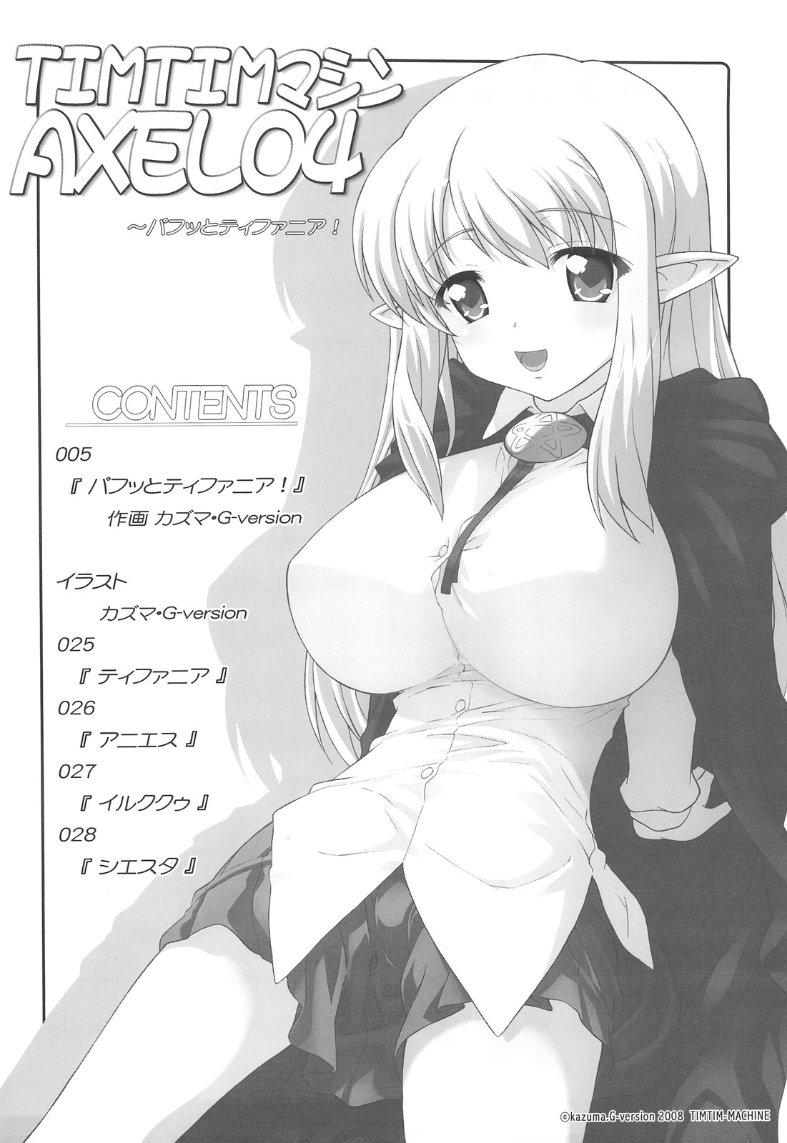 TIMTIM MACHINE AXEL 04 page 3 full